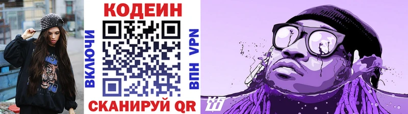 Кодеиновый сироп Lean Purple Drank Купить закладки Камызяк
